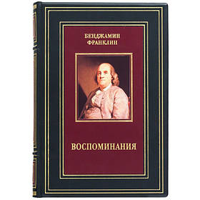 Книга "Спогади" Бенджамін Франклін, шкіра