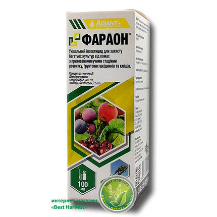 Інсектицид «Фараон» 10 мл, оригінал, фото 1