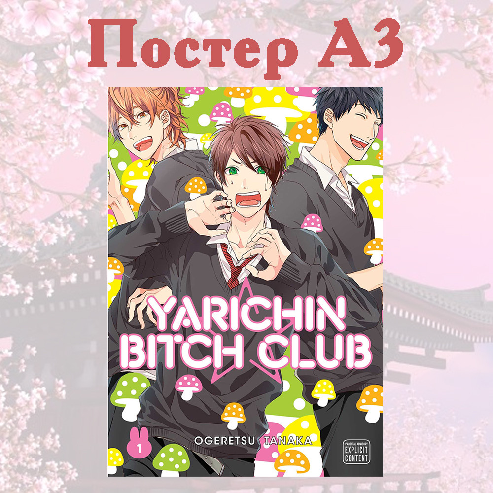 Poster Adesivo Anime Yarichin Bitch Club