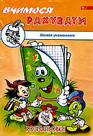 Розмальовка А4, 8 ст. СКАТ УП-8 "Вчимося рахувати"