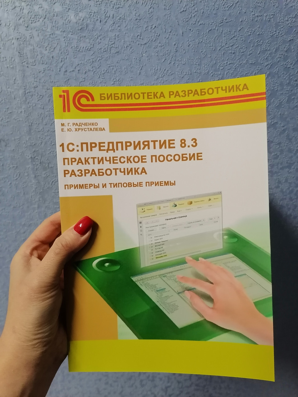 Практическое пособие разработчика 1с предприятие 8. 3 практическое пособие разработчика издание 3. 3. 3. Практическое пособие разработчика 1с предприятие 8.