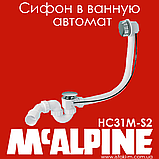 Сифон для ванни автомат хром HC31M-S2 McAlpine, фото 6