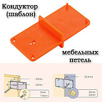 Кондуктор (шаблон) для установки мебельных петель 35, 40 мм (пластик)