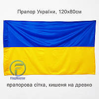 Флаг Украины 120х80 см флажная сетка карман на древко