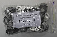 Шайба ( кольцо ) алюминиевая уплотнительная 14х22х1,5