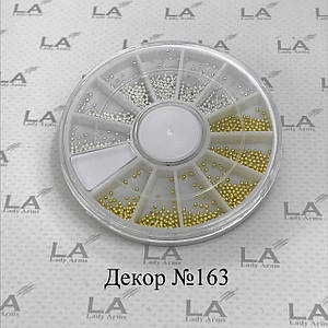 Декор 163 бульонки в каруселі срібні та золоті