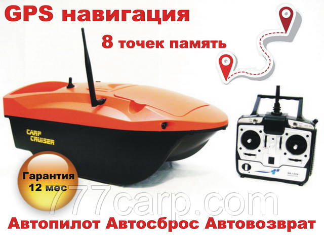 Carp Cruiser Boat SO-GPS Автопілот, Автосброс, Автоповернення GPS навігація 64 точки пам'ять, фото 1