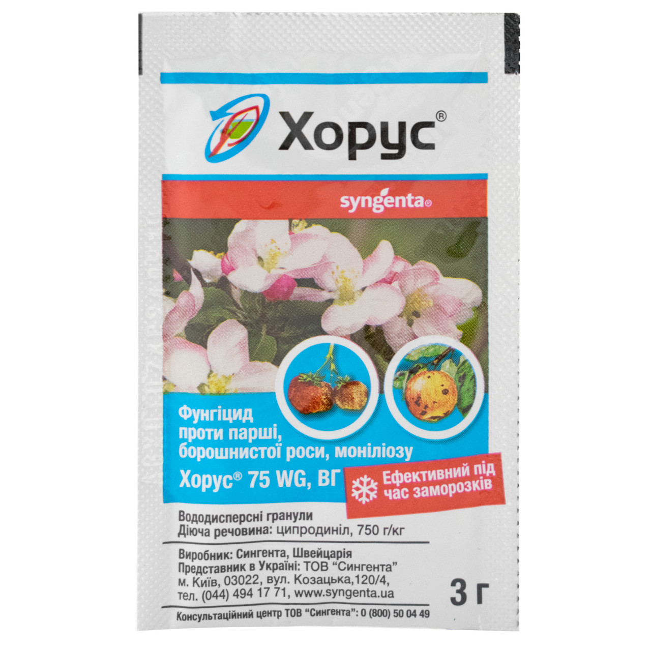 Фунгіцид Хорус 75 WG в.г. 3 г Syngenta