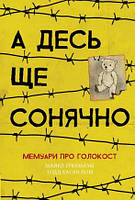 Книга А десь ще сонячно: мемуари про Голокост. Автор - Майкл Ґрюнбаум (Ранок)