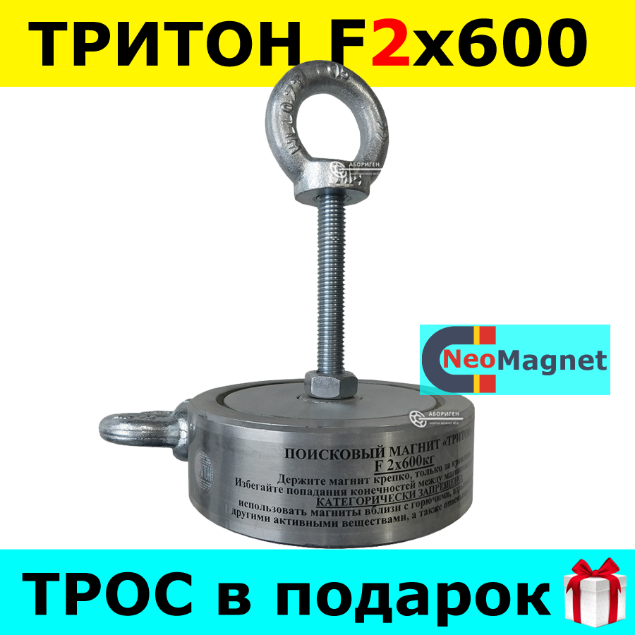 ПІСКОВИЙ МАГНІТ F2х600 ТРИТОН Двосторонній Сила: 700кг ⭐ + ТРОС у ПОДАРУНОК! + БЕСПЛАТНАЯ ДОСТАВКА