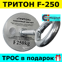 ПОИСКОВЫЙ МАГНИТ F-250 ТРИТОН Односторонний Сила: 300кг + ТРОС в ПОДАРОК! + БЕСПЛАТНАЯ ДОСТАВКА