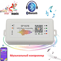 SPI smart-контролер LEDTech Bluetooth MUSIC SP107E DC5-24V. Для адресної стрічки RGB WS2811, WS2812, WS2813