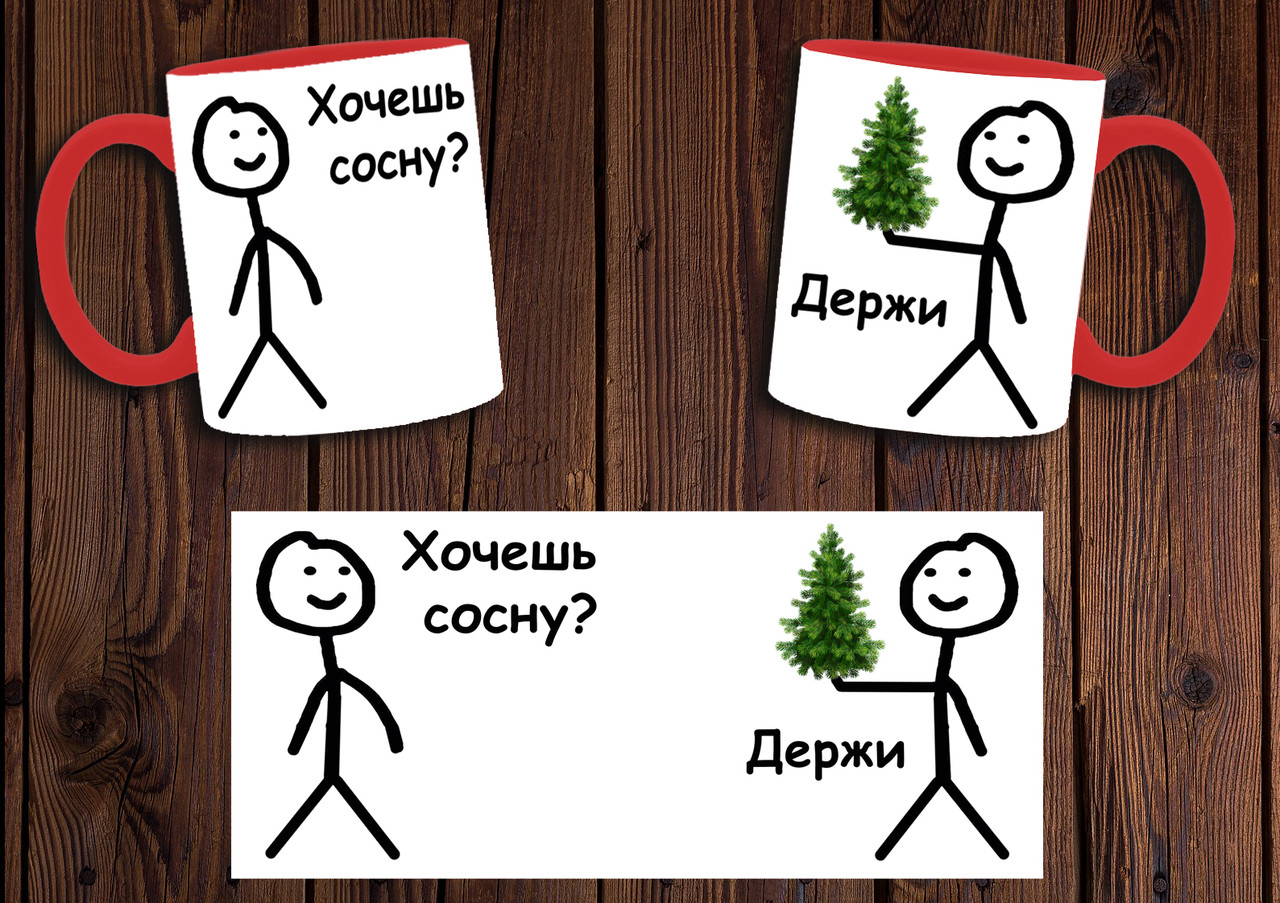 Чашка "Хочеш сосну?" / Кружка мем Червоний