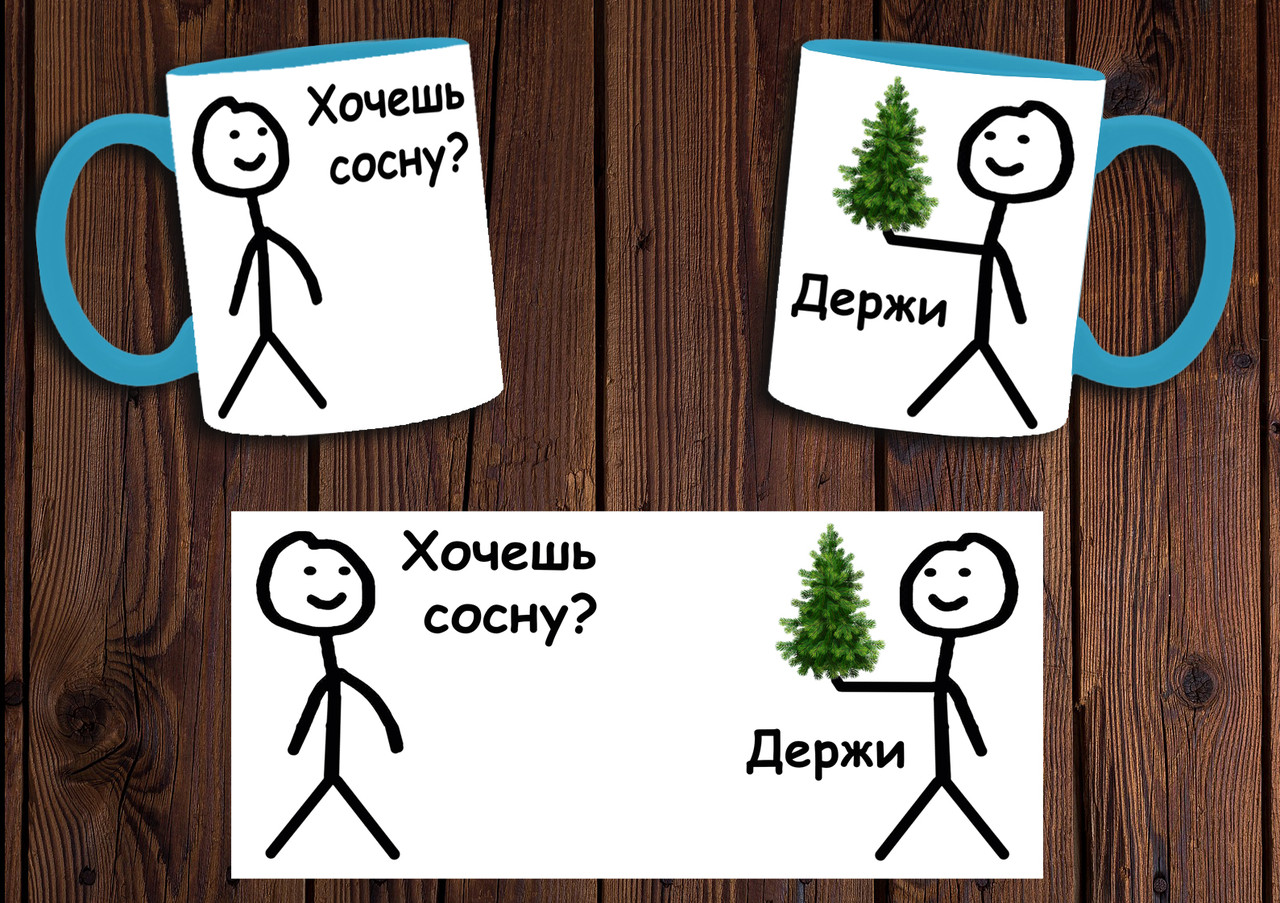 Чашка "Хочеш сосну?" / Кружка мем Блакитний