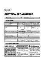 Книжка на Kia Sorento з 2009 року (Кіа Соренто) Підручник з ремонту Моноліт, фото 7