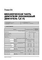 Книжка на Kia Soul з 2009 року (Кіа Сол) Підручник з ремонту Моноліт, фото 5