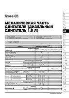 Книжка на Kia Soul з 2009 року (Кіа Сол) Підручник з ремонту Моноліт, фото 6