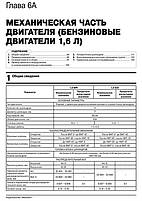 Книжка на Kia Soul з 2013 року (Кіа Сол) Підручник з ремонту Моноліт, фото 5