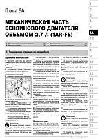 Книжка Lexus RX 270 / 350 / 450h c 2010 (Лексус РХ 270 / 350 / 450) Підручник з ремонту Моноліт, фото 5