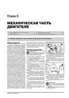 Книга Lifan Smily (320) (Ліфан Смайлі) Підручник з ремонту, Моноліт, фото 5