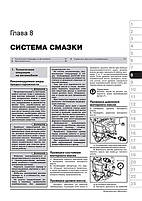 Книга Lifan Smily (320) (Ліфан Смайлі) Підручник з ремонту, Моноліт, фото 7