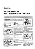 Книга на Lifan Solano (620) з 2008 року (Ліфан Солано) Підручник з ремонту, Моноліт, фото 5