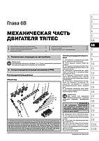 Книга на Lifan Solano (620) з 2008 року (Ліфан Солано) Підручник з ремонту, Моноліт, фото 6