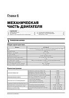 Книга Lifan X50 з 2014 (Ліфан Х50) Підручник з ремонту Моноліт, фото 5