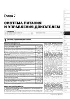 Книга Lifan X50 з 2014 (Ліфан Х50) Підручник з ремонту Моноліт, фото 6