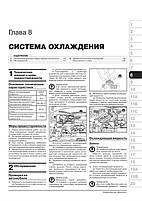 Книга Lifan X50 з 2014 (Ліфан Х50) Підручник з ремонту Моноліт, фото 7