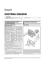 Книга Lifan X50 з 2014 (Ліфан Х50) Підручник з ремонту Моноліт, фото 8
