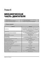 Книга Lifan X60 з 2011 року (Ліфан Х60) Підручник з ремонту Моноліт, фото 5