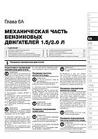 Книга на Mazda 3 з 2013 року (Мазда 3) Підручник з ремонту Моноліт, фото 5