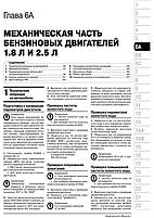 Книга на Mazda 5 з 2010 року (Мазда 5) Підручник з ремонту Моноліт, фото 5