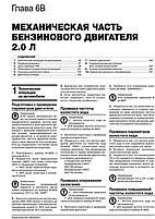 Книга на Mazda 5 з 2010 року (Мазда 5) Підручник з ремонту Моноліт, фото 6