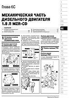 Книга на Mazda 5 з 2010 року (Мазда 5) Підручник з ремонту Моноліт, фото 7