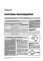 Книга на Mazda CX~9 з 2007 року (Меза ЦХ-9) Підручник з ремонту, Моноліт, фото 8