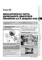 Книга на Mercedes Vito / Viano з 2010 року (Мерседес Віто / Віано) Підручник з ремонту Моноліт, фото 6