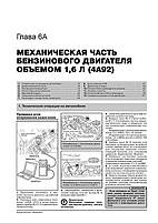 Книга на Mitsubishi ASX / RVR / Outlander Sport з 2010 року (Митсубіші АСХ / РВР / Аутлендер спорту), фото 5