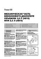 Книга на Mitsubishi ASX / RVR / Outlander Sport з 2010 року (Митсубіші АСХ / РВР / Аутлендер спорту), фото 6