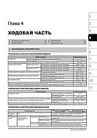 Книга на Mitsubishi Grandis з 2003 року (Митчубіші Ґрандіс) Підручник з ремонту, Моноліт, фото 5
