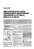 Книга на Mitsubishi Outlander з 2009 року (Митсубі Аутлендер) Підручник з ремонту, Моноліт, фото 5