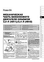 Книга на Mitsubishi Outlander з 2013 року (Митсубіші Уатлендер) Підручник з ремонту, Моноліт, фото 5