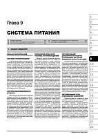 Книга на Mitsubishi Pajero IV / Montero / Shogun з 2006 року (Митсубіші Паджеро 4 / Монтеро / Шов), фото 8