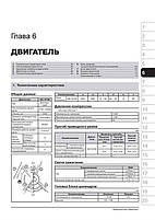 Книжка Nissan Almera Classic з 2006 року (Ніссан Альмера Класик) Підручник з ремонту, Моноліт, фото 5