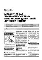 Книга Nissan Juke з 2010 року (Нісан Жук) Підручник з ремонту Моноліт, фото 5
