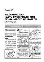 Книга Nissan Juke з 2010 року (Нісан Жук) Підручник з ремонту Моноліт, фото 6