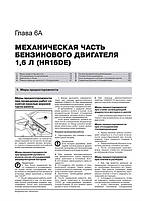 Книжка Nissan Qashqai+2 з 2008 року випуску (+відновлення 2010 року). (Нісан Кашкай) Підручник з ремонту,, фото 5