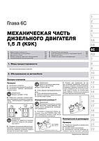 Книжка Nissan Qashqai+2 з 2008 року випуску (+відновлення 2010 року). (Нісан Кашкай) Підручник з ремонту,, фото 7