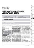 Книжка Nissan Qashqai+2 з 2008 року випуску (+відновлення 2010 року). (Нісан Кашкай) Підручник з ремонту,, фото 8